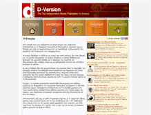 Tablet Screenshot of dversion.gr